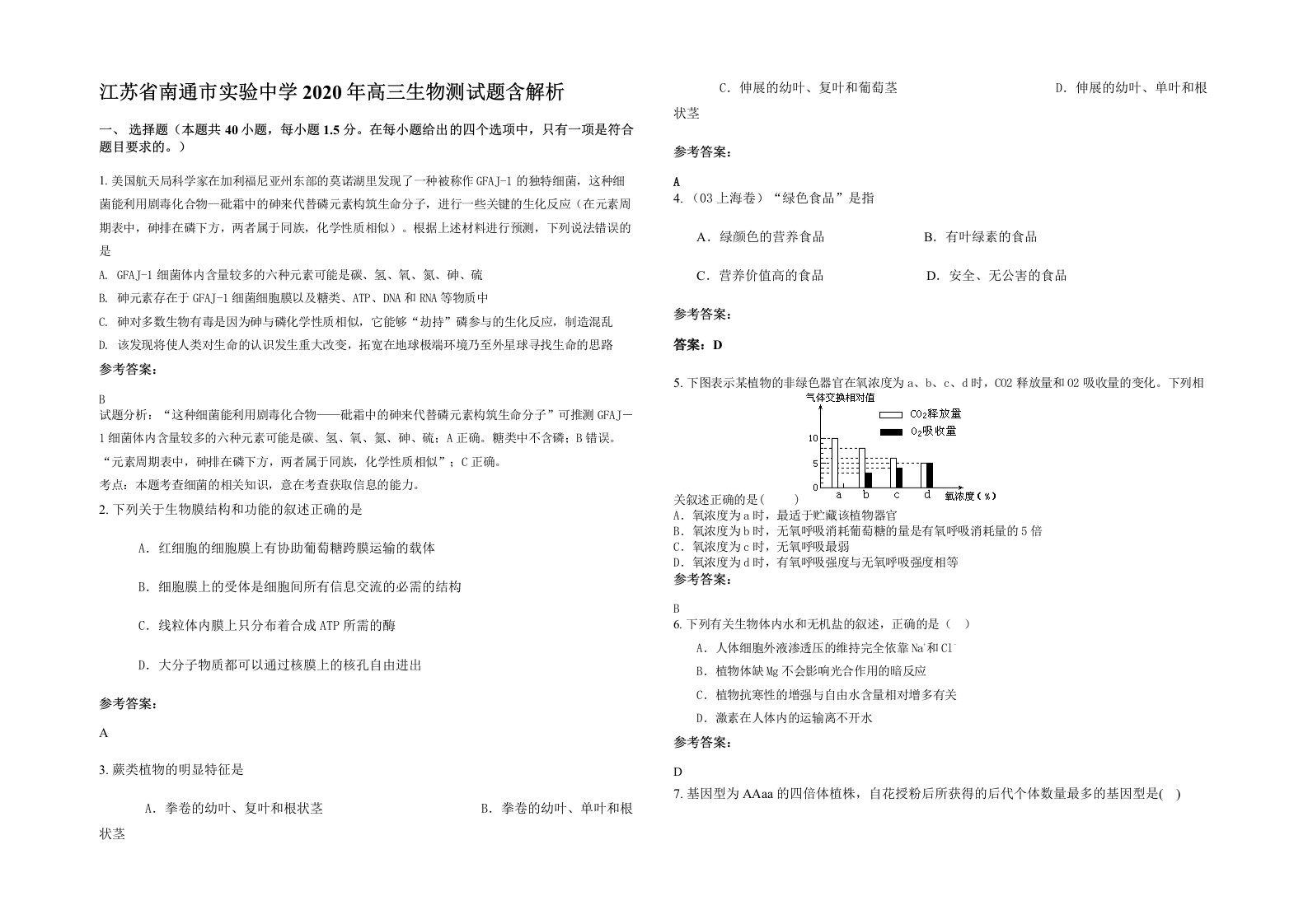 江苏省南通市实验中学2020年高三生物测试题含解析