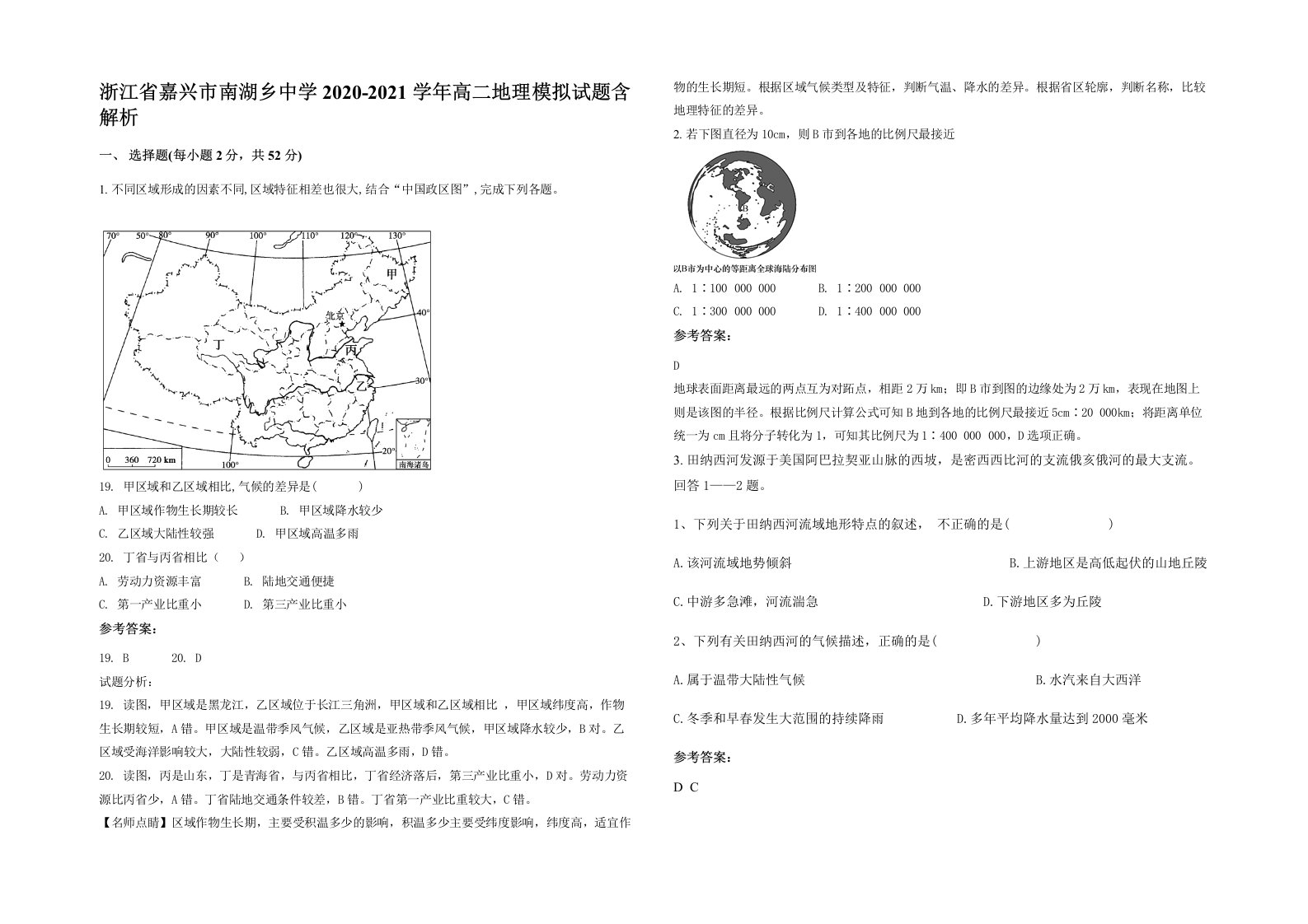 浙江省嘉兴市南湖乡中学2020-2021学年高二地理模拟试题含解析