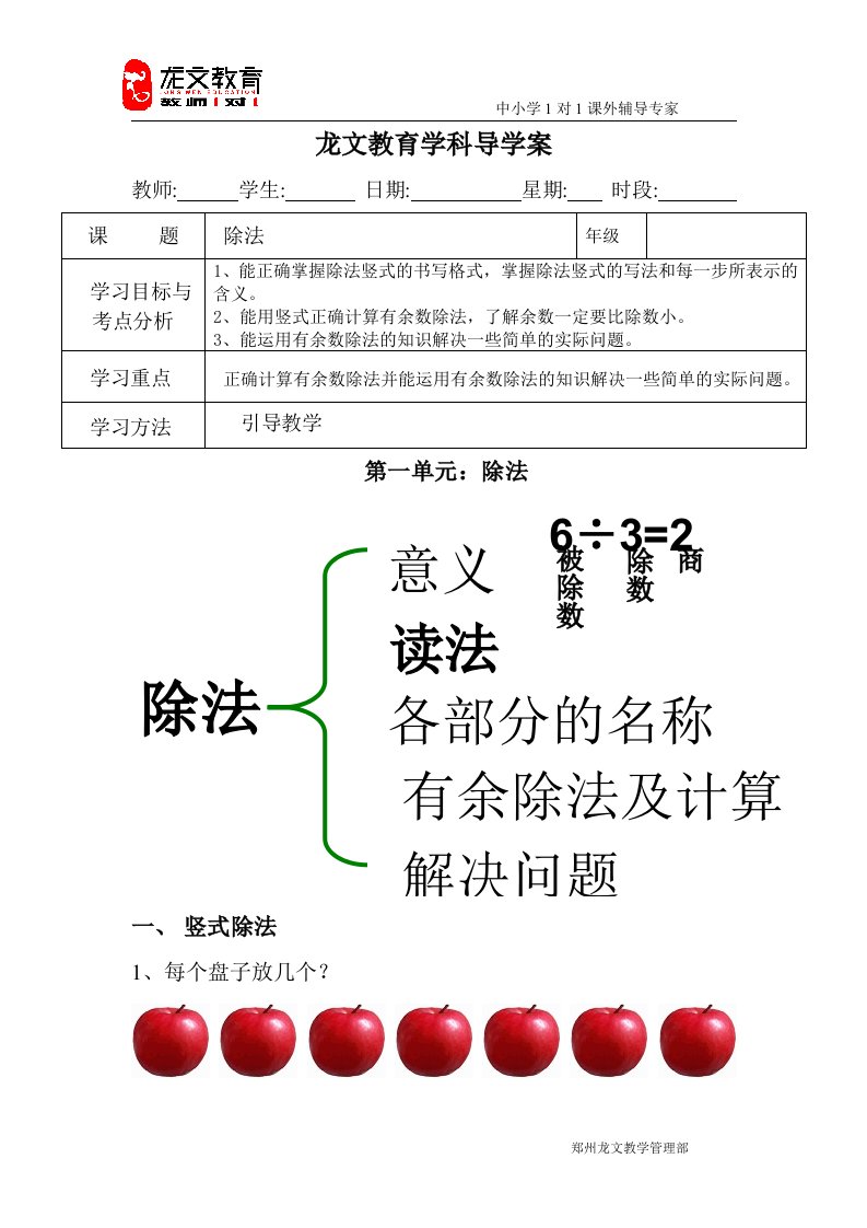 小学二年级数学第一单元讲义