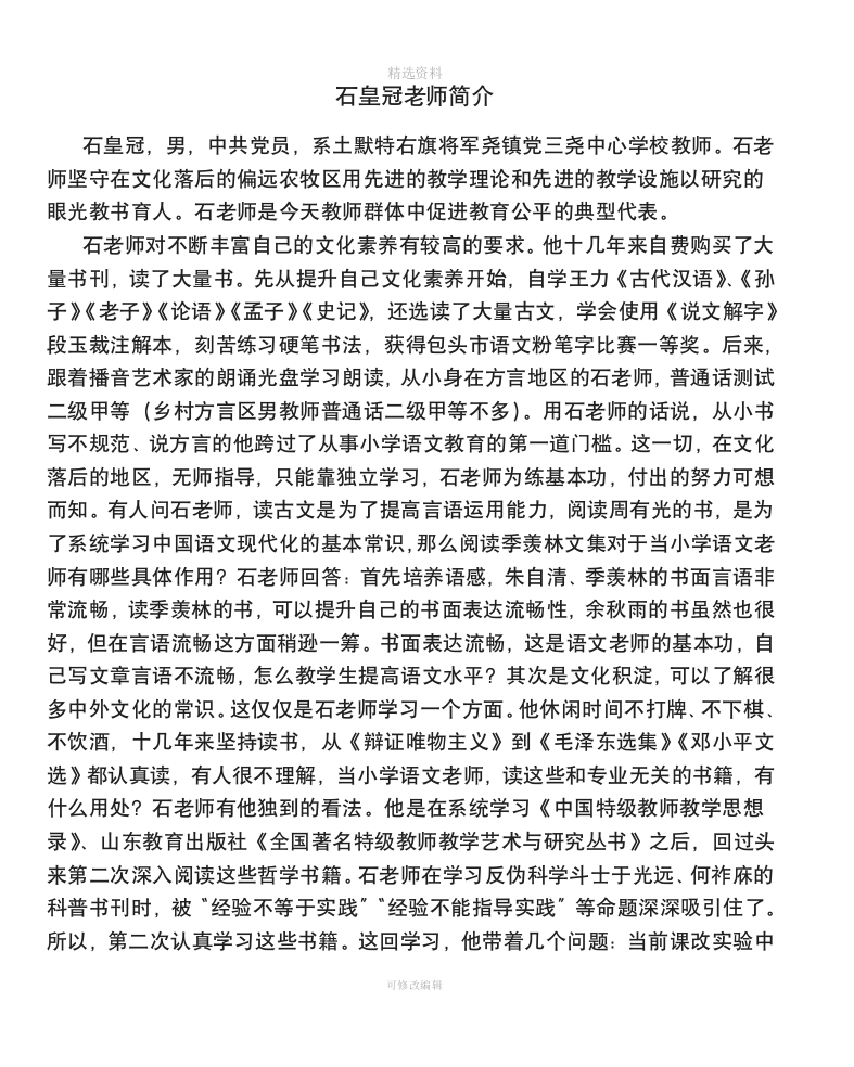 石皇冠老师简介