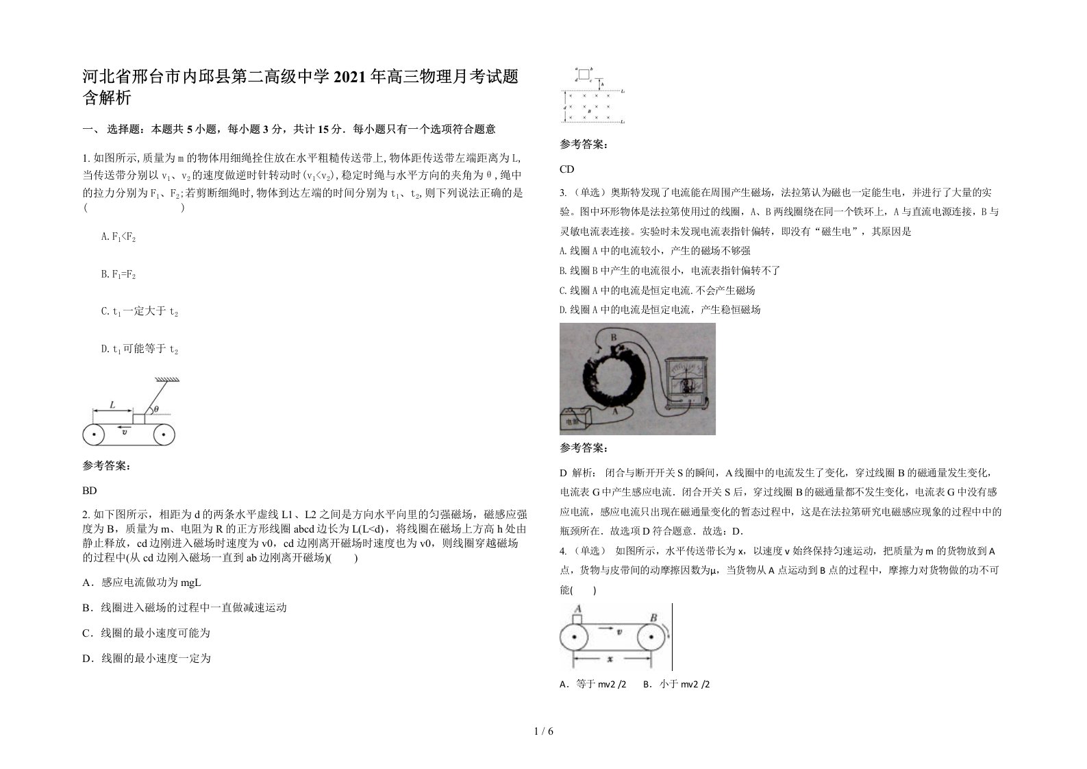 河北省邢台市内邱县第二高级中学2021年高三物理月考试题含解析