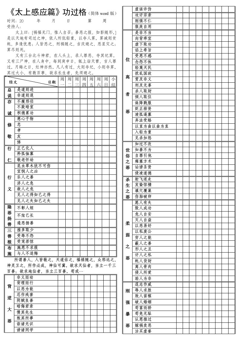 太上感应篇功过格简体word版