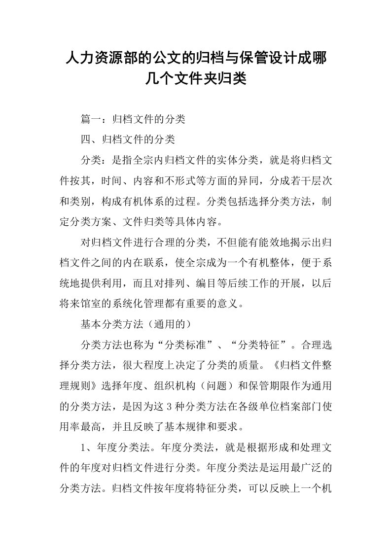 人力资源部的公文的归档与保管设计成哪几个文件夹归类