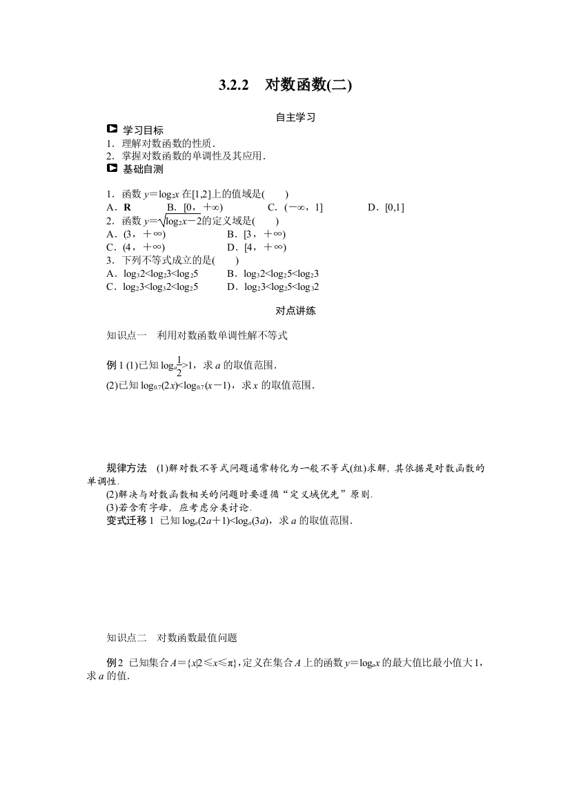 课堂设计2014-2015高一数学