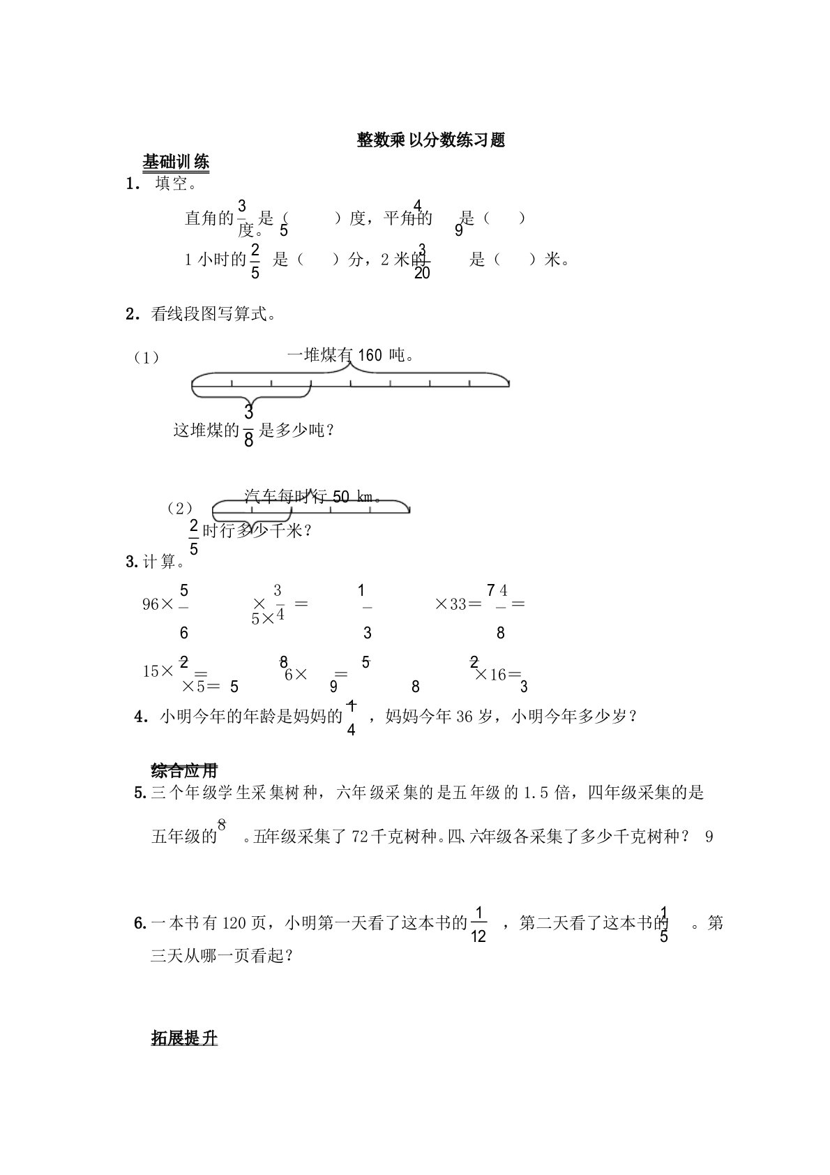 整数乘分数练习题