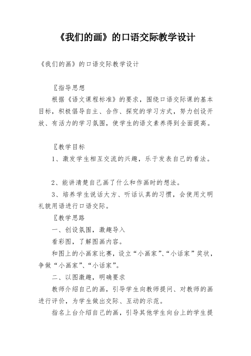 《我们的画》的口语交际教学设计