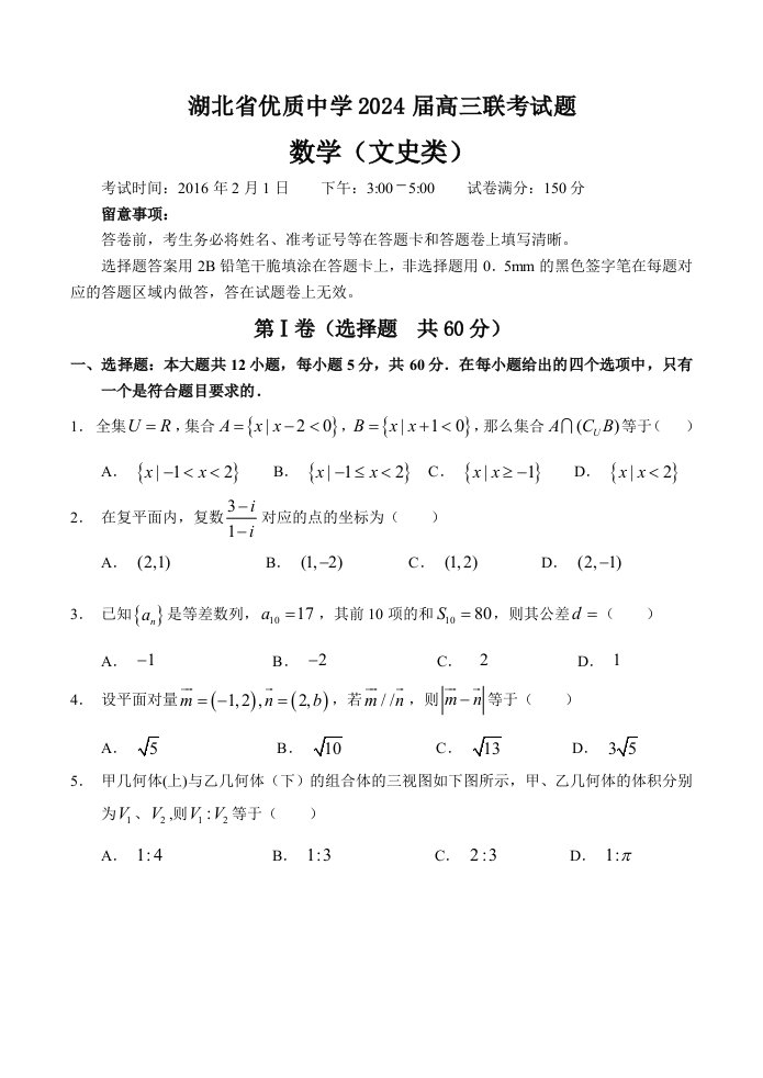 湖北省优质高中2024届高三联考文科数学试题