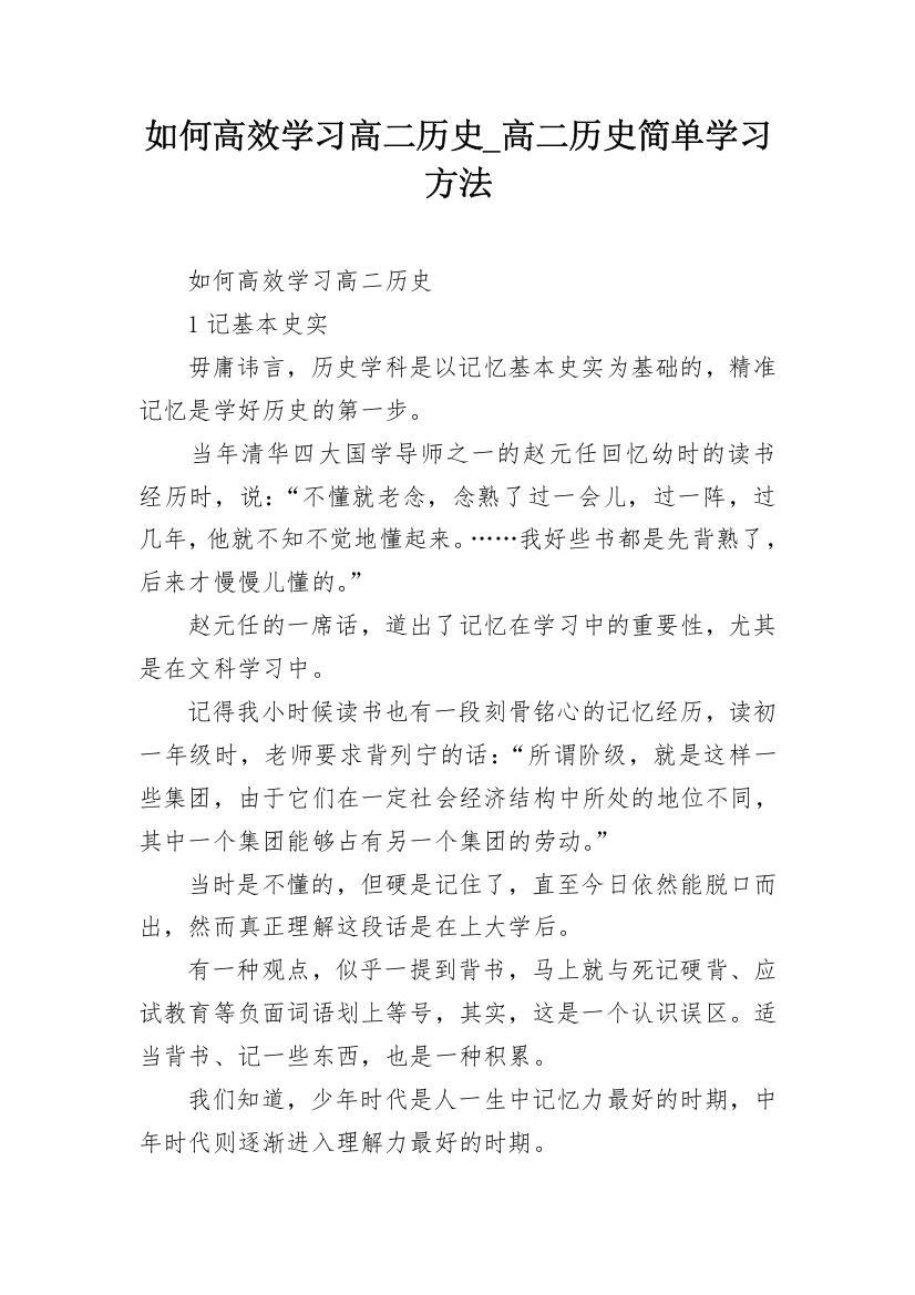 如何高效学习高二历史_高二历史简单学习方法