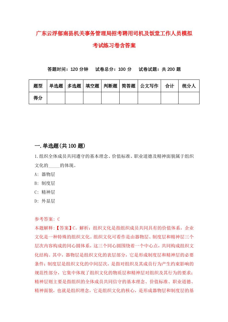 广东云浮郁南县机关事务管理局招考聘用司机及饭堂工作人员模拟考试练习卷含答案3