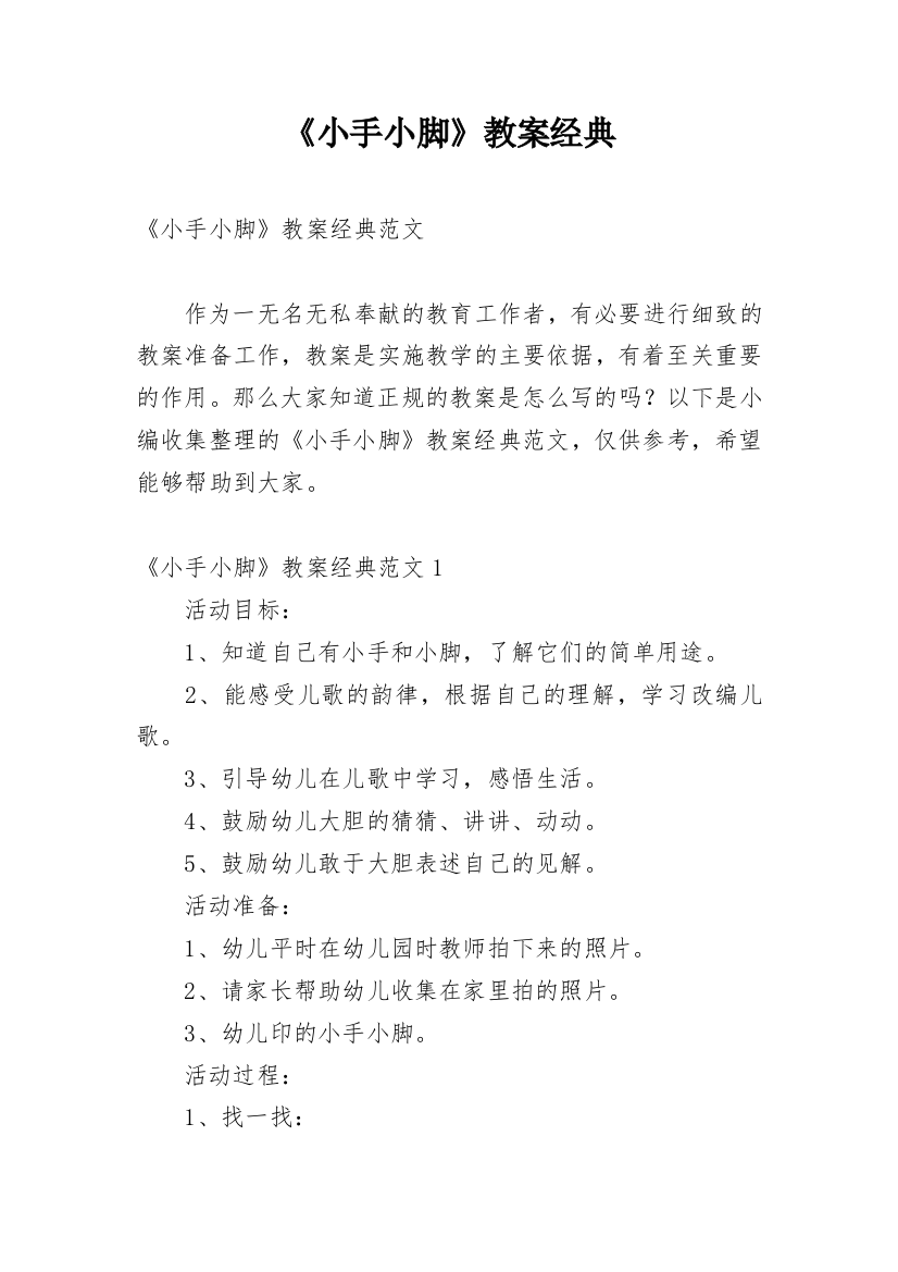 《小手小脚》教案经典