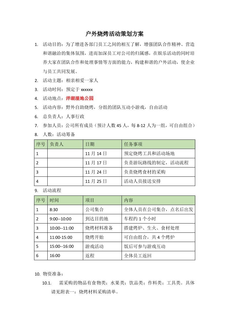 户外烧烤活动策划方案