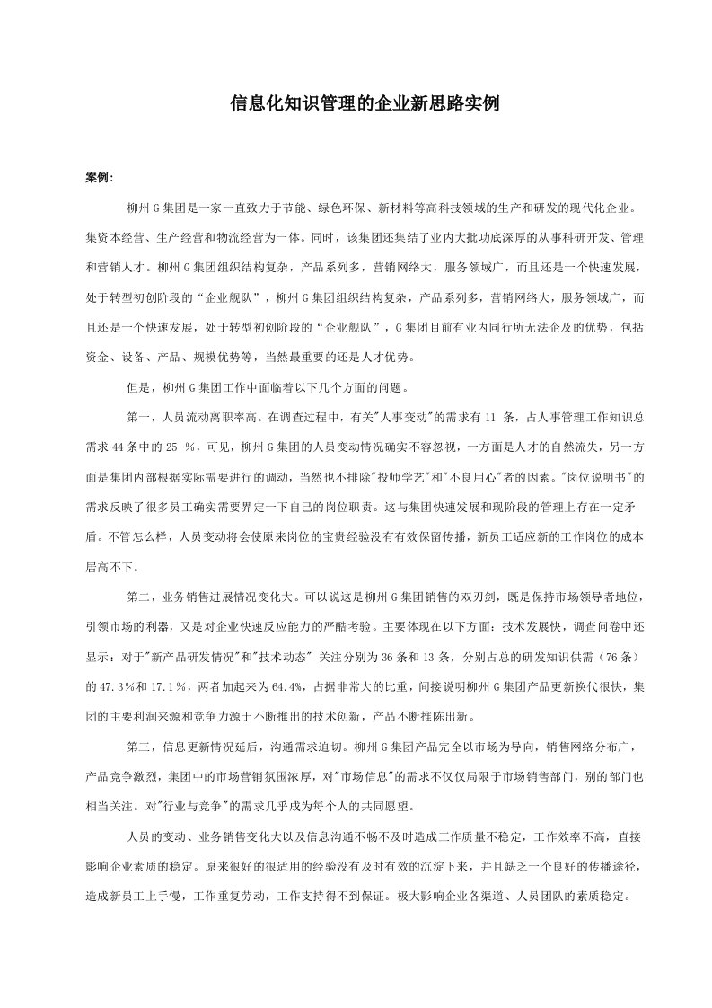 信息化知识管理的企业新思路实例