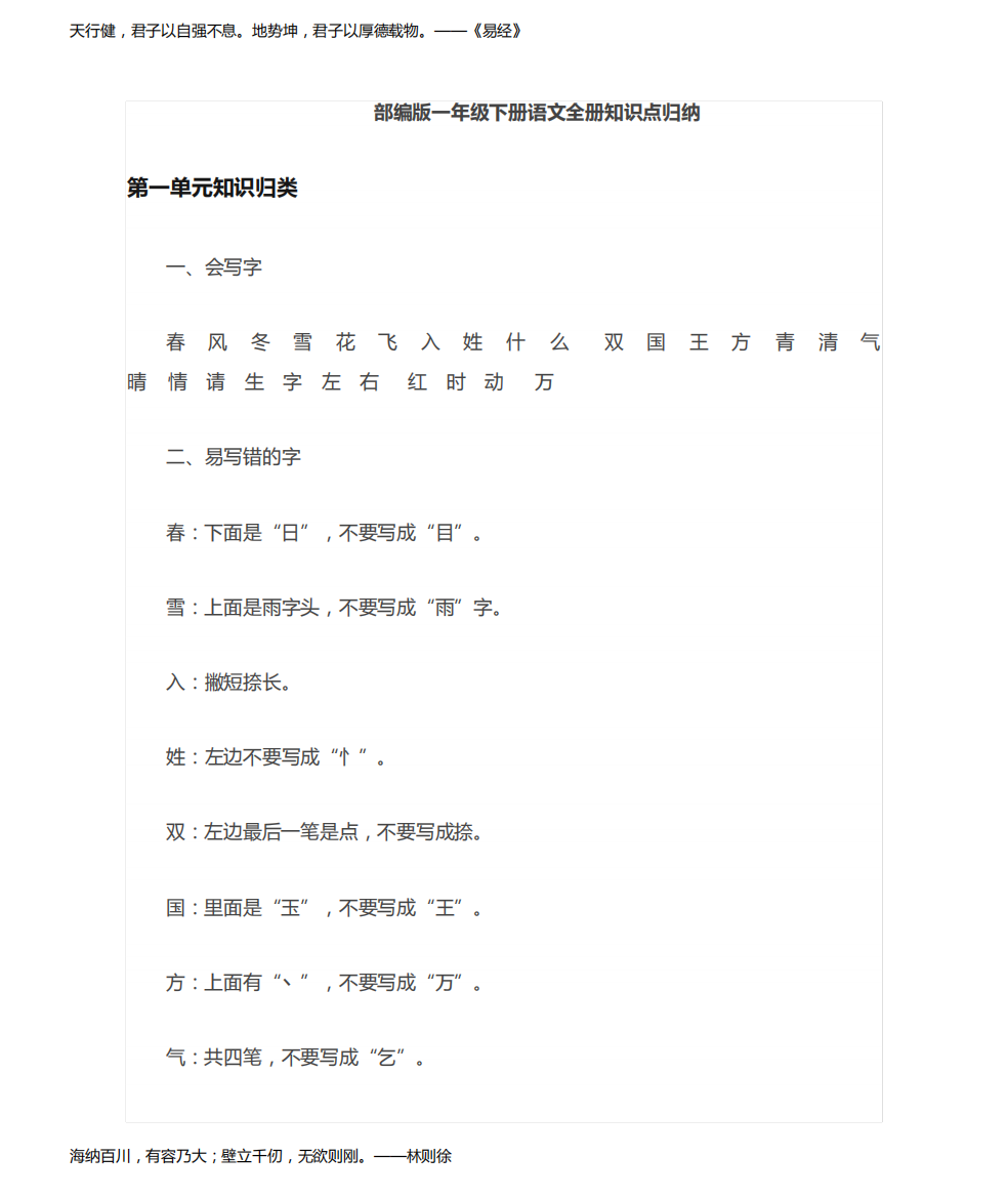 部编版一年级下册语文全册知识点归纳