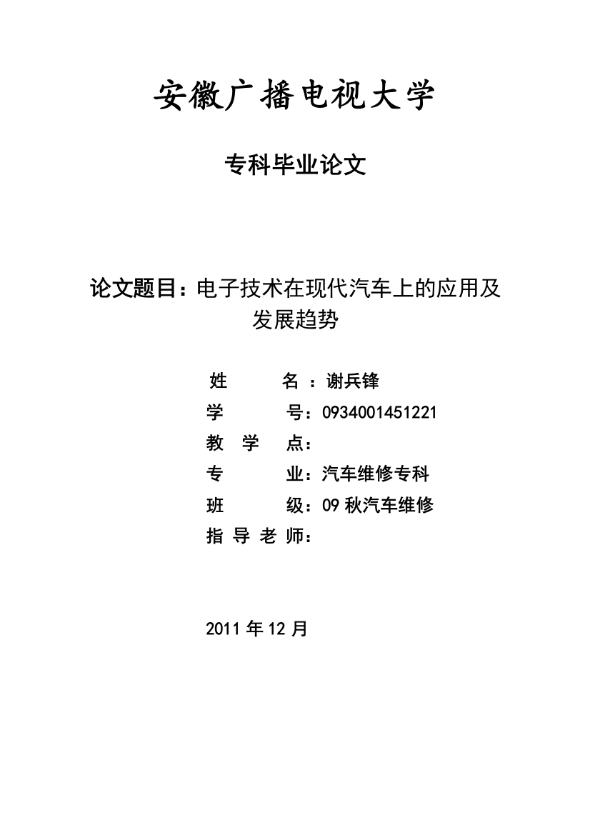 浅谈现代生活中的电子技术新应用