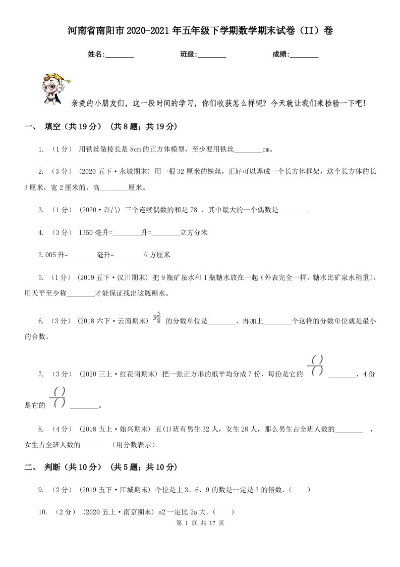 河南省南阳市2020-2021年五年级下学期数学期末试卷（II）卷