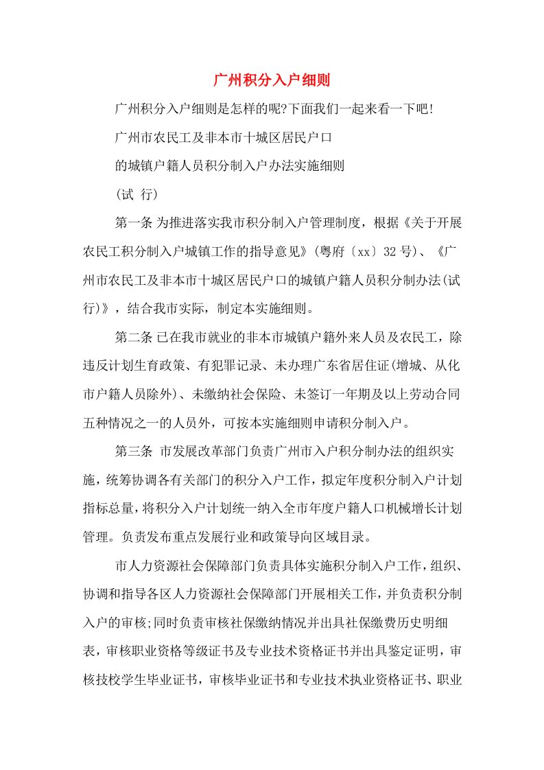 广州积分入户细则