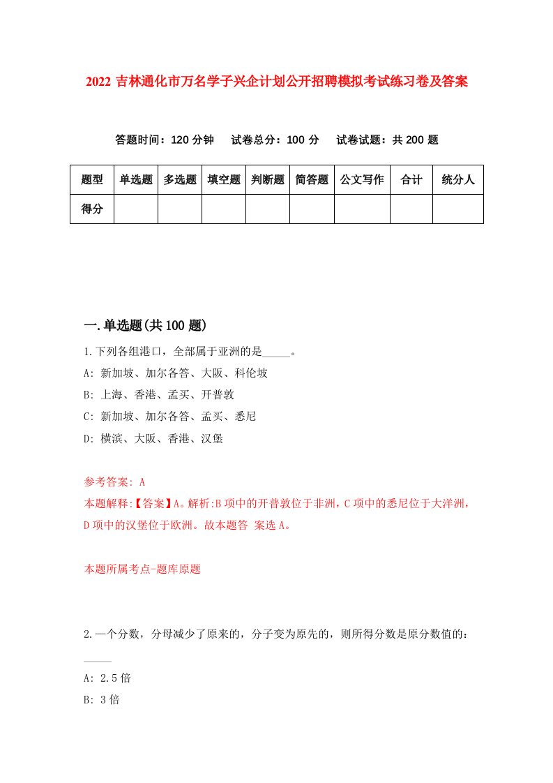 2022吉林通化市万名学子兴企计划公开招聘模拟考试练习卷及答案第4卷