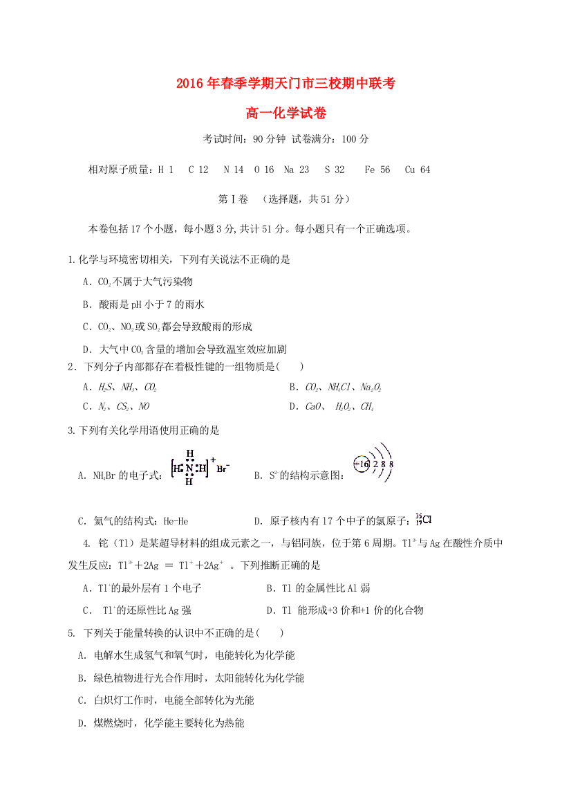 高一化学下学期期中试题1