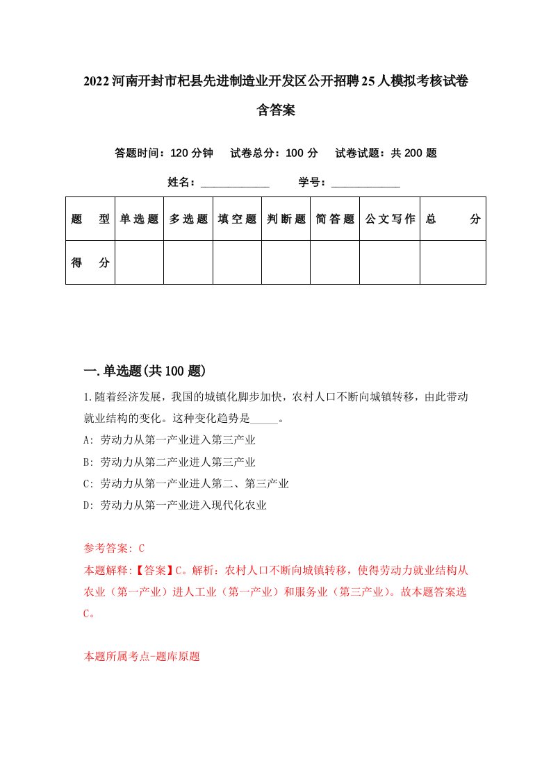 2022河南开封市杞县先进制造业开发区公开招聘25人模拟考核试卷含答案7