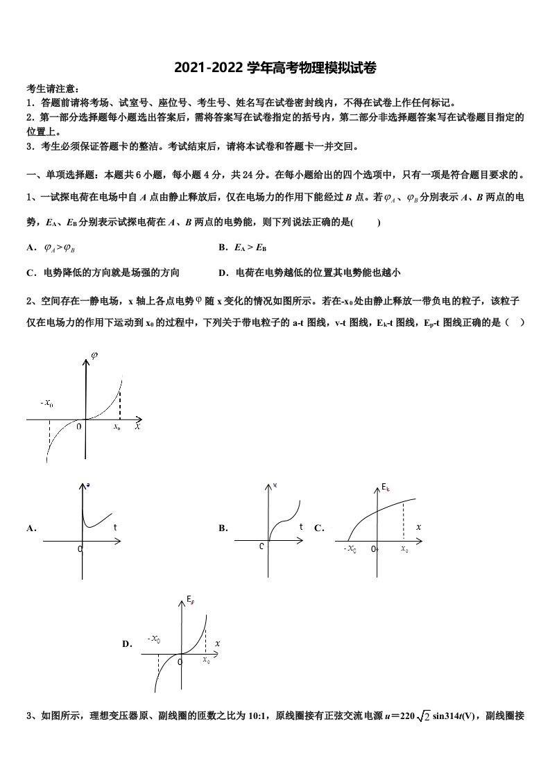 贵州省遵义市务川民族中学2021-2022学年高三3月份第一次模拟考试物理试卷含解析