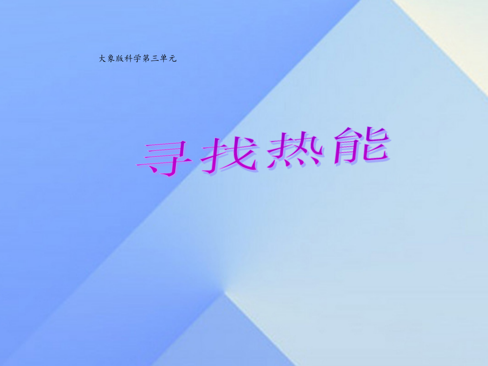 五年级科学上册