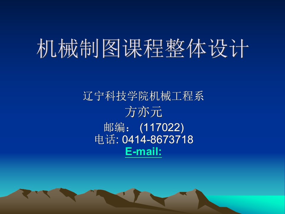 机械制图课程整体设计省名师优质课赛课获奖课件市赛课一等奖课件