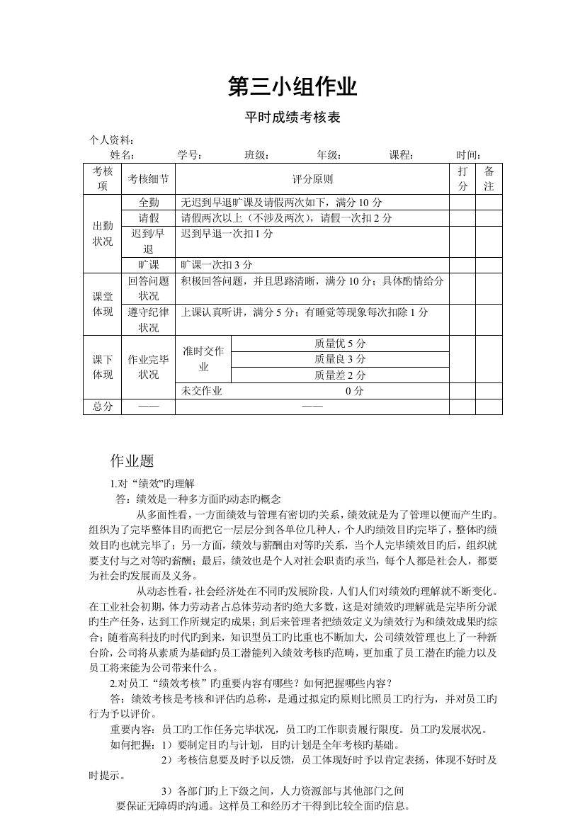 平时成绩考核表