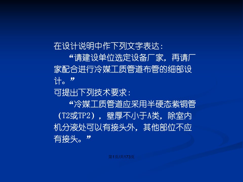 暖通空调工程常见问题和若干新技术的合理应用之四