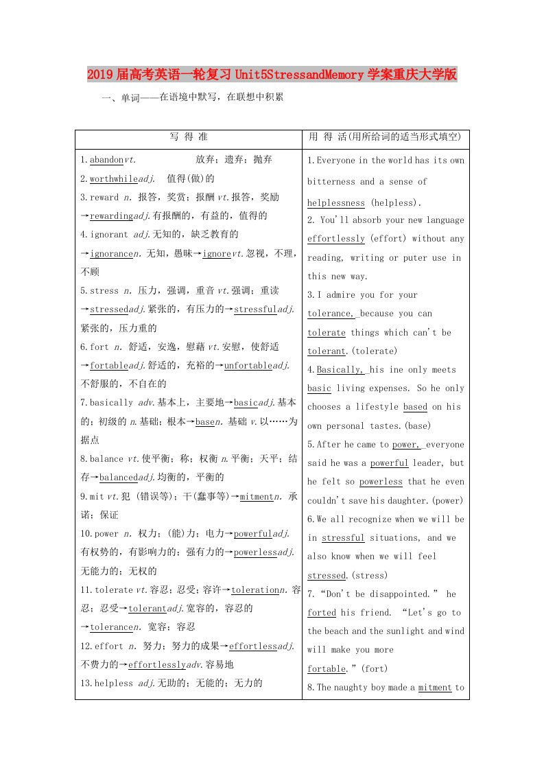 2019届高考英语一轮复习Unit5StressandMemory学案重庆大学版