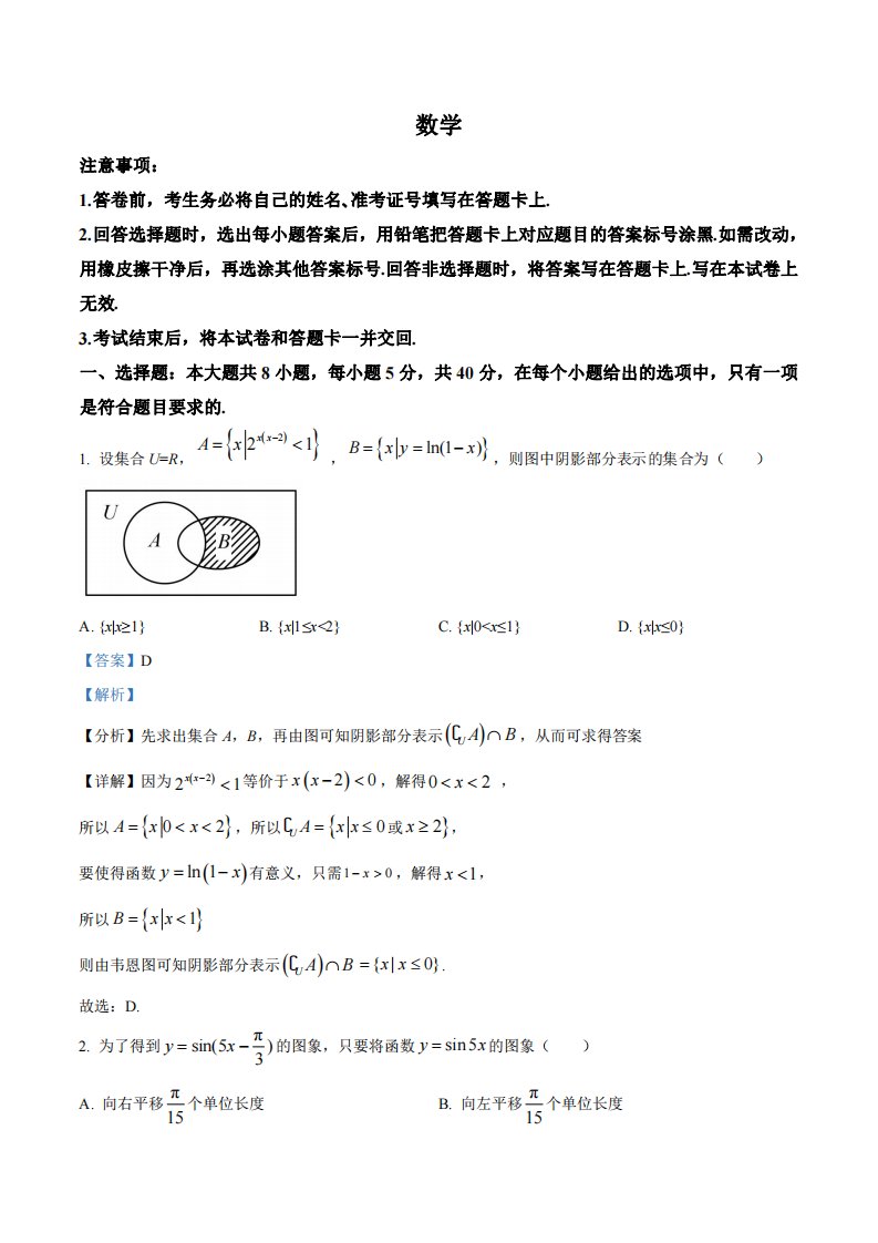 25：浙江省温州市第五十一中学2024届高三上学期期末数学试题（解析版）