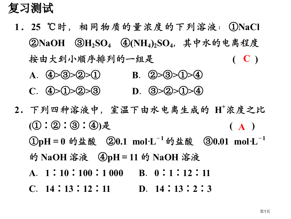 高三化学一轮复习：弱电解质的电离平衡1省公开课一等奖全国示范课微课金奖PPT课件