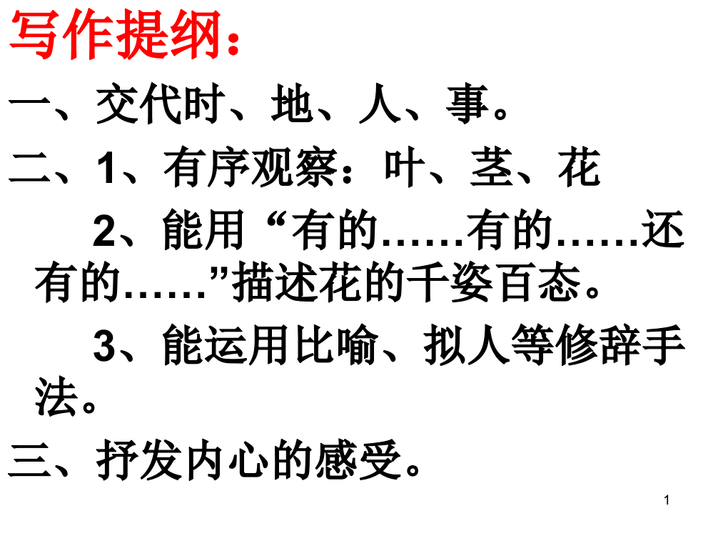 写植物的小练笔ppt课件