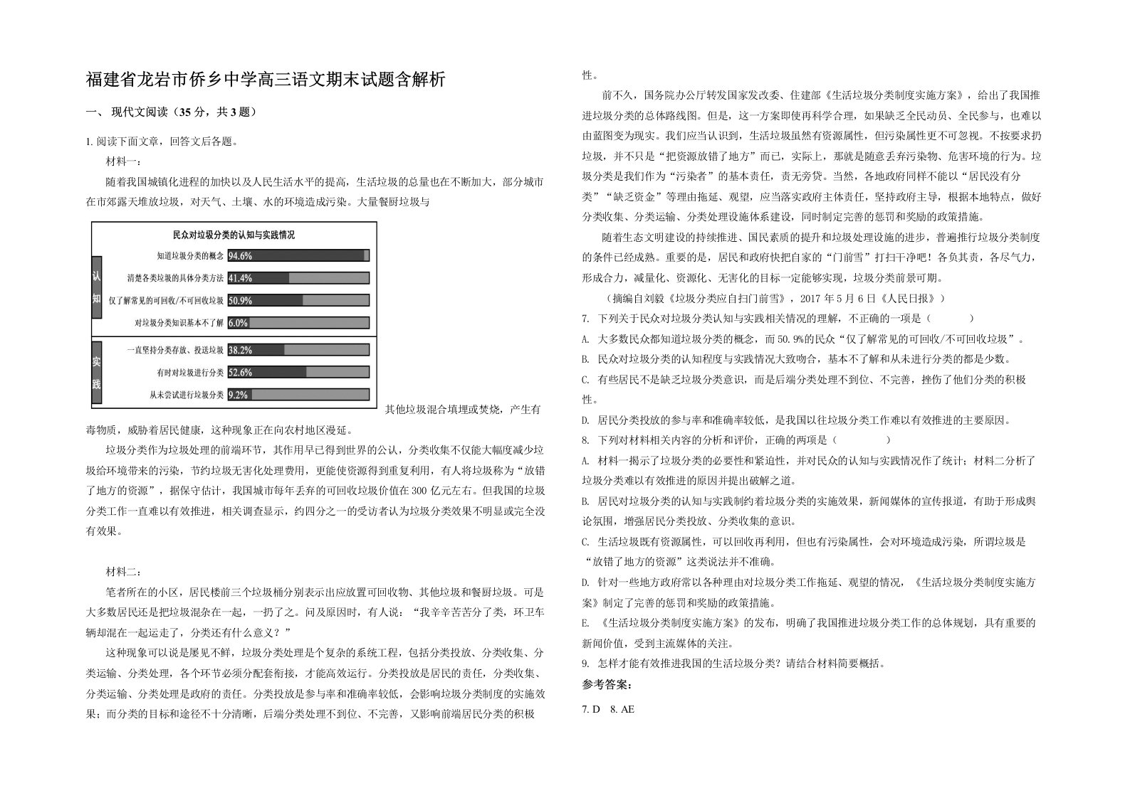 福建省龙岩市侨乡中学高三语文期末试题含解析