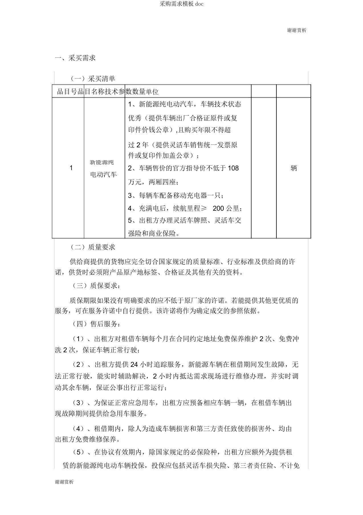 采购需求模板doc