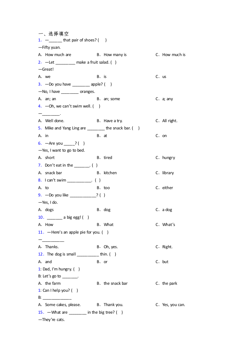 四年级上学期期末英语质量培优试题测试卷