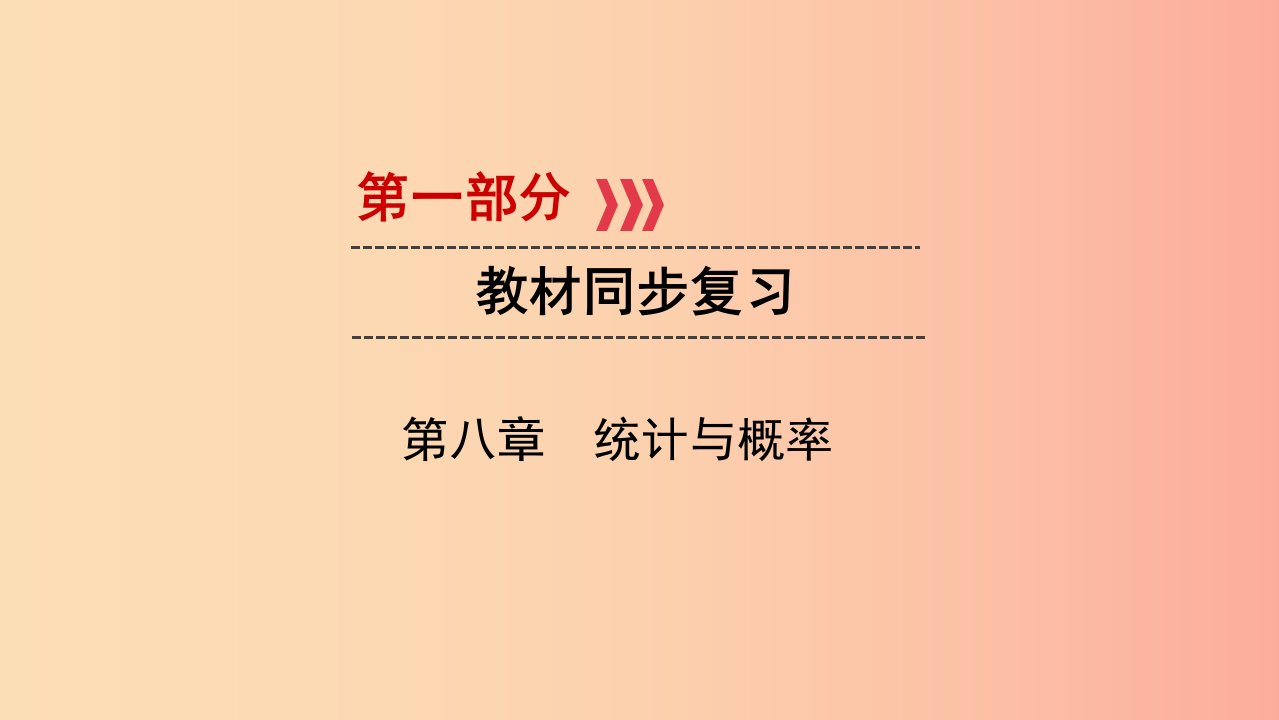 2019中考数学一轮复习