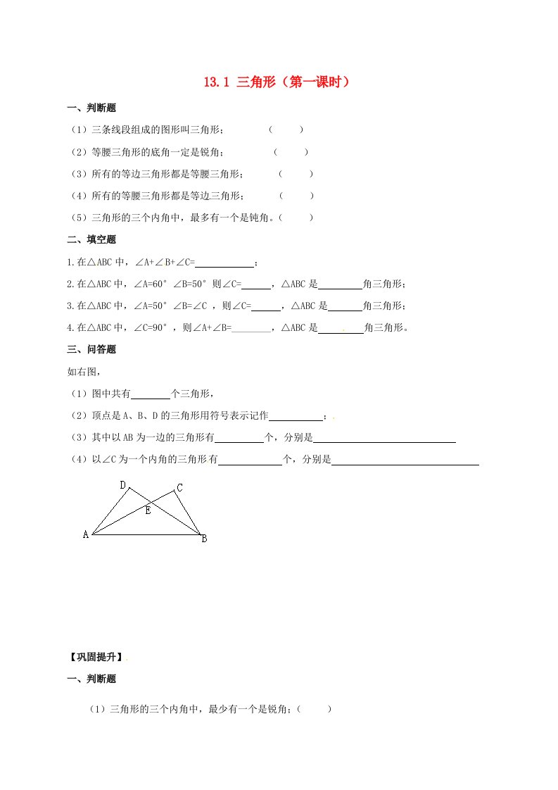 2020春七年级数学下册第十三章平面图形的认识13.1三角形第1课时同步练习无答案新版青岛版202106171157