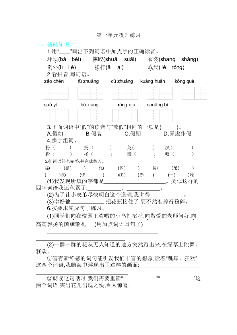 2021年部编版三年级语文上册第一单元练习题及答案