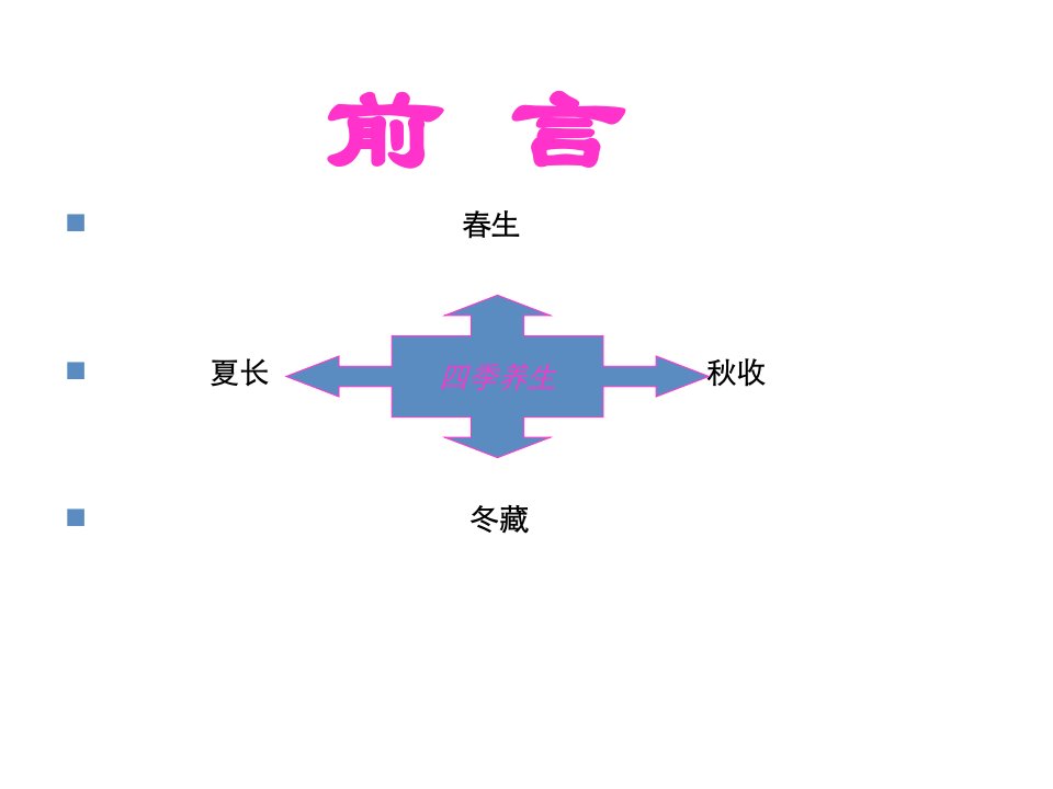 老年冬季的养生保健课件