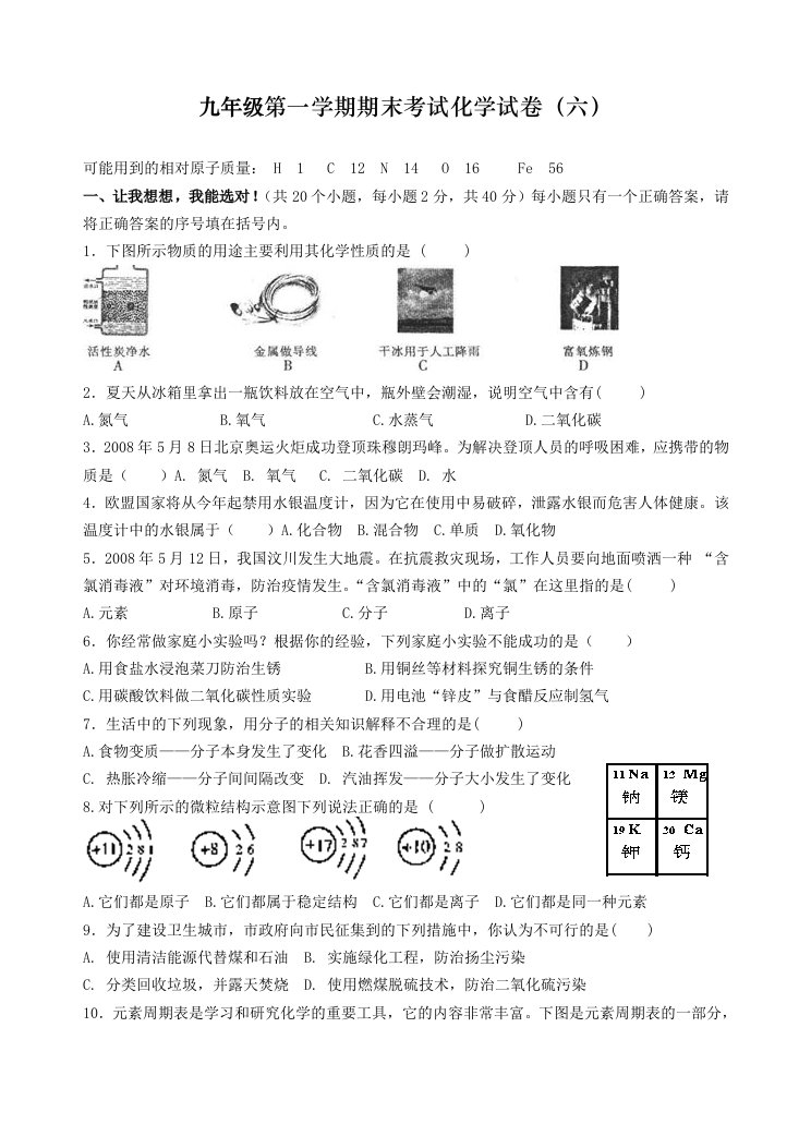 九年级第一学期期末考试化学试卷6