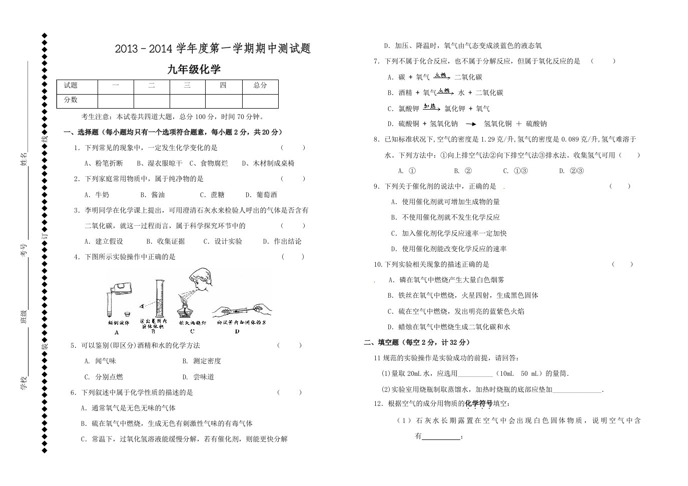 九年级化学上期期中测试卷