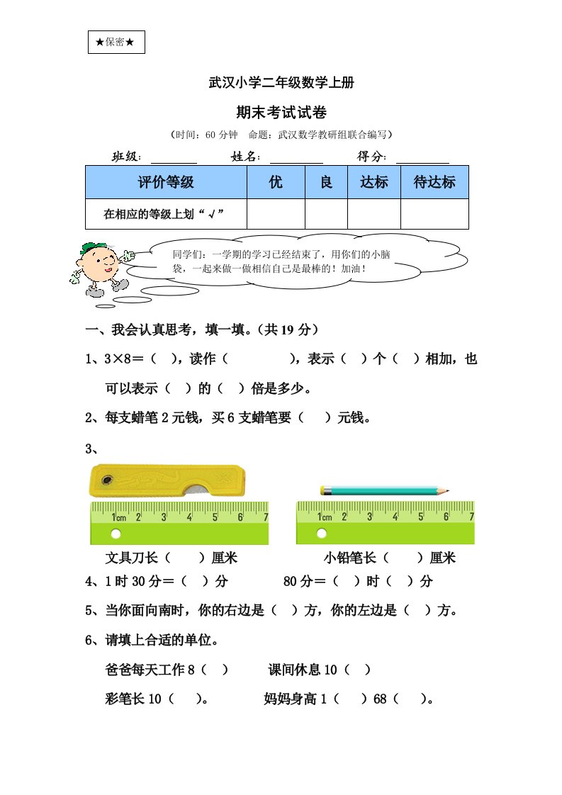 武汉小学二年级上册数学期末试卷及答案