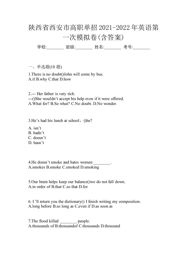 陕西省西安市高职单招2021-2022年英语第一次模拟卷含答案