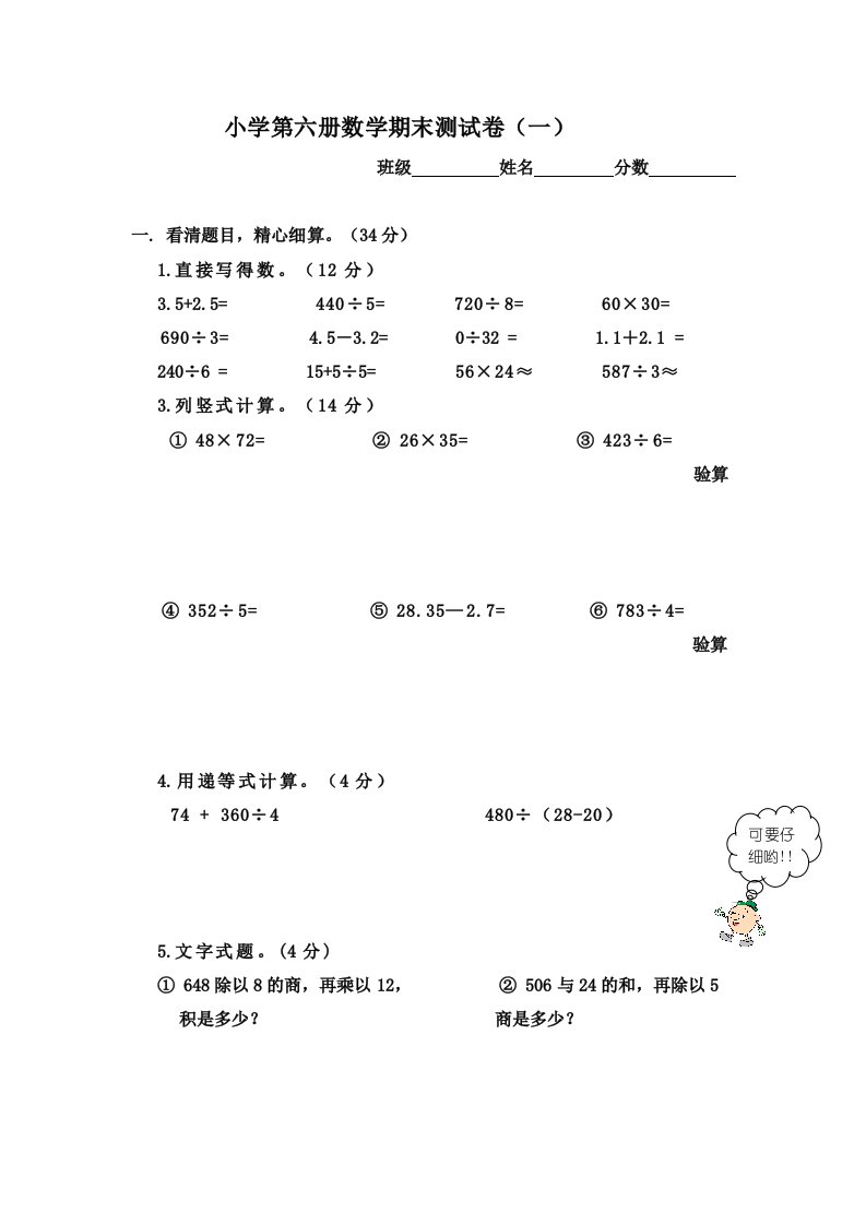 小学第六册数学期末测试卷(一)