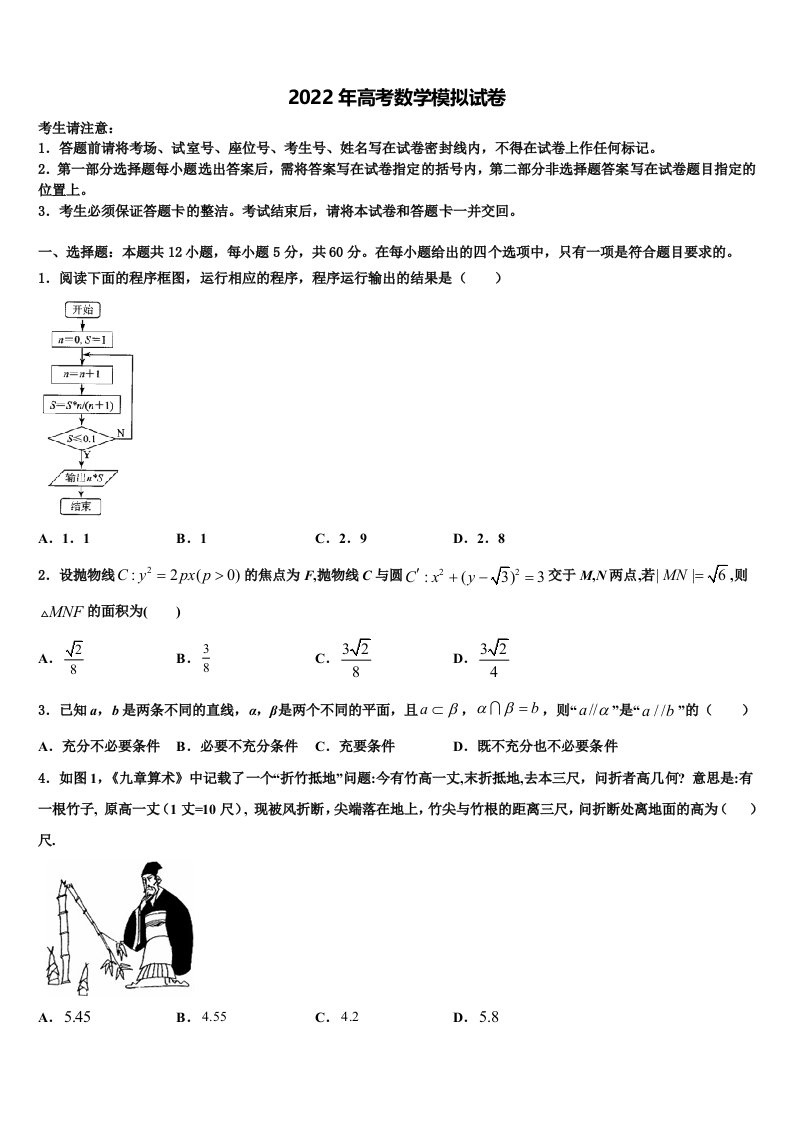 河南名校2022年高三第三次模拟考试数学试卷含解析