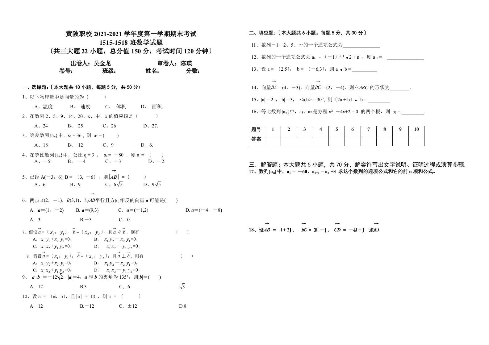 中职基础模块高二上学期数学期末考试试卷