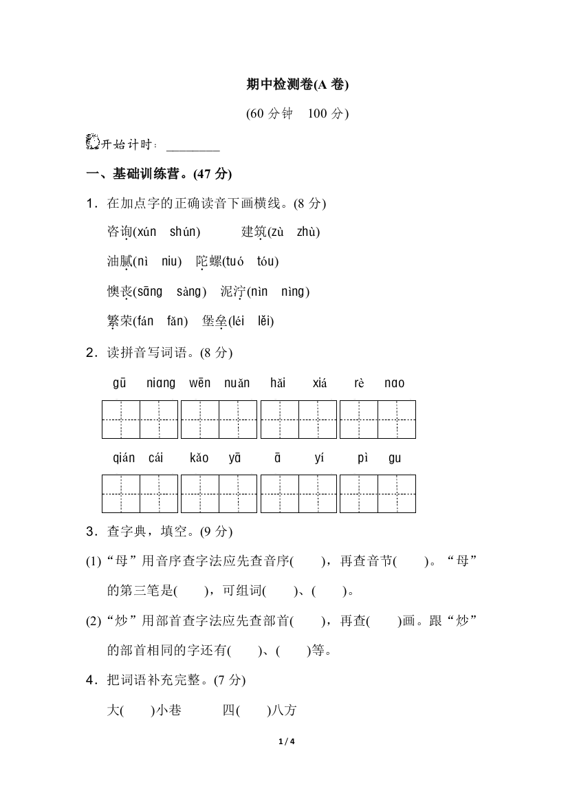 部编人教版小学二年级语文下册期中检测卷(A卷)