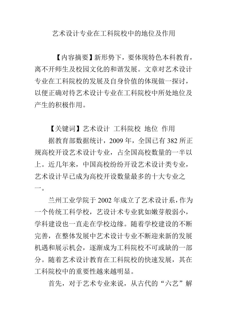 艺术设计专业在工科院校中的地位及作用