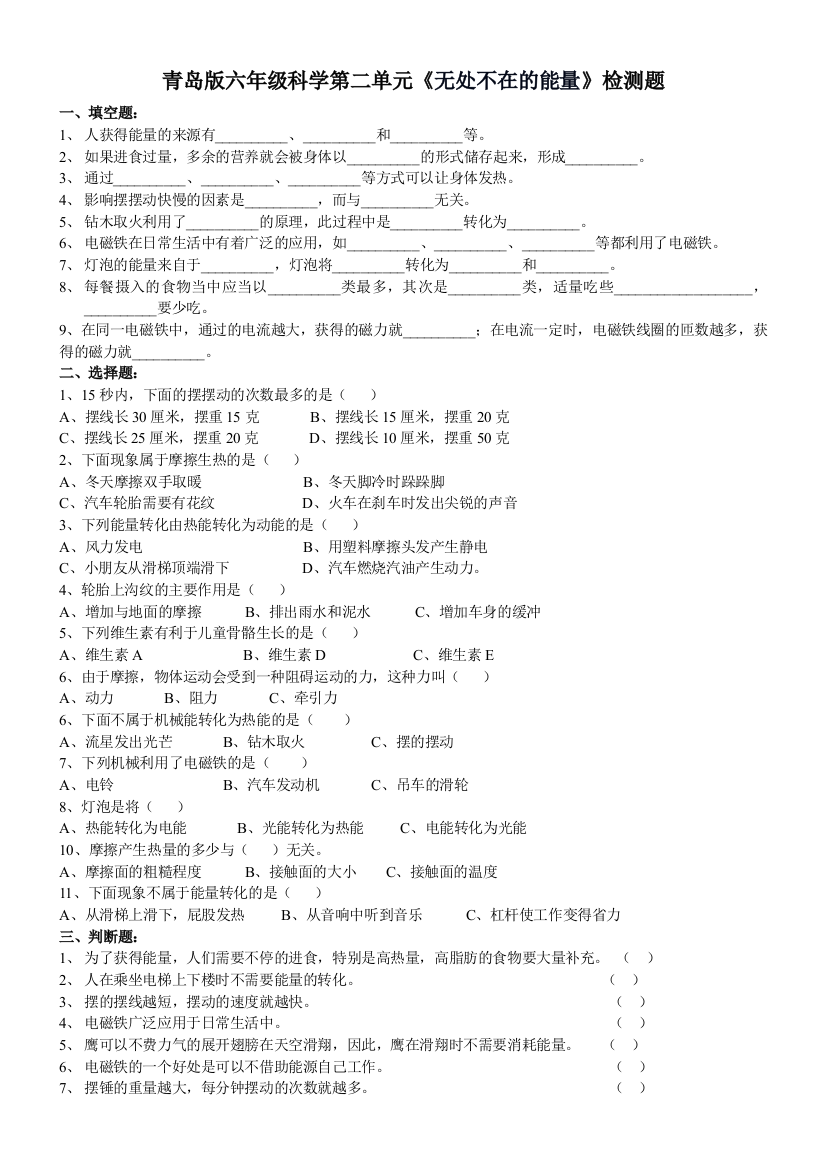 青岛版小学六年级下册科学第二单元检测题及答案