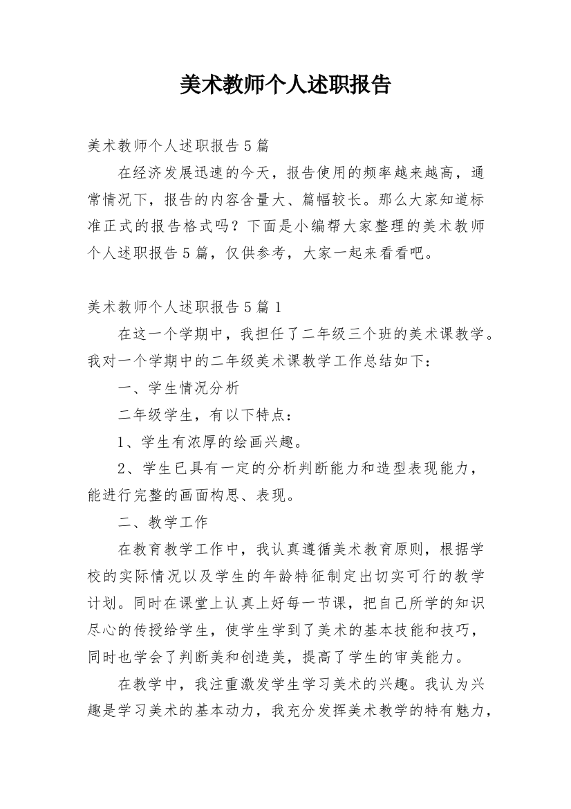 美术教师个人述职报告_17